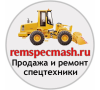 ООО Ремспецмаш