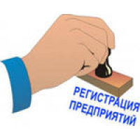 Регистрация ООО